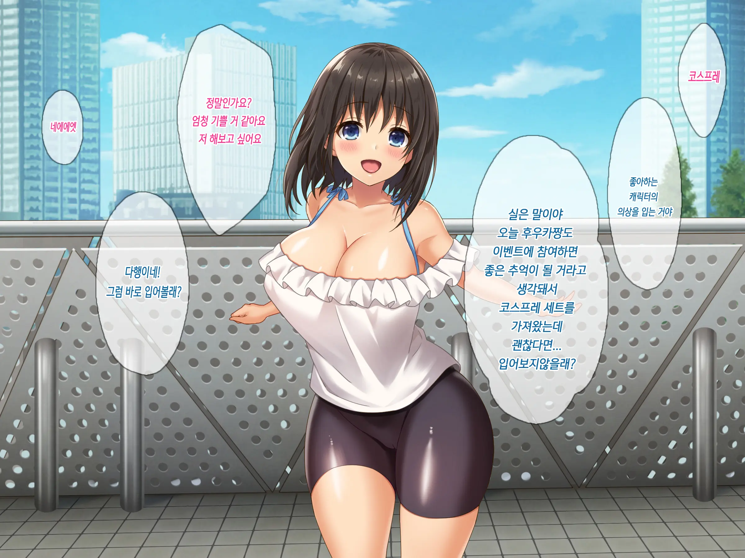 Kyonyuu Inaka Musume To Sugosu Ecchi Na Natsuyasumi 2 ~Tokai Hen~ | 거유시골처녀와 함께 음란한 여름방학2～도시편～